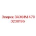 Усиленный зажимной механизм 4700238196 Epiroc в сборе