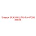 4700935836 ЗАЖИМ ШЛАНГА Epiroc
