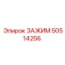 50514256 ЗАЖИМ Epiroc