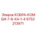 9753213971 КОБРА-КОМБИ-7-8-X4-1-4 Epiroc