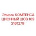 1092161279 КОМПЕНСАЦИОННЫЙ ШОВ Epiroc