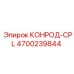 4700239844 КОНРОД-CPL Epiroc