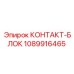 1089916465 КОНТАКТ-БЛОК Epiroc