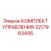 3217983495 КОМПЛЕКТ УПРАВЛЕНИЯ Epiroc