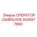 Усиленная панель управления Epiroc артикул 9106977680