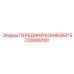 Конвейер горный Epiroc артикул 5730008700