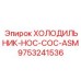 9753241536 ХОЛОДИЛЬНИК-HOC-COC-ASM Epiroc