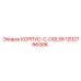 1202766308 КОРПУС-C-OOLER Epiroc
