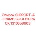 1310658603 SUPPORT-A-FRAME-COOLER-PACK (Усиленный охлаждающий блок) Epiroc