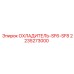 2235273000 ОХЛАДИТЕЛЬ-SF6-SF8 Epiroc