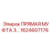1624607176 ПРЯМАЯ МУФТА 3 Epiroc