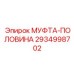 2934998702 МУФТА-ПОЛОВИНА Epiroc