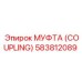 583812089 МУФТА (COUPLING) Epiroc