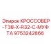 Усиленный переходник T38-R32-C для буровых установок