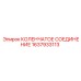 1637933113 КОЛЕНЧАТОЕ СОЕДИНЕНИЕ Epiroc