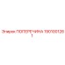Поперечина усиленная 1901001261 производства Epiroc