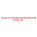 Усовершенствованная дробилка для буровых Epiroc артикул 9851282307