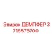 3716575700 ДЕМПФЕР Epiroc