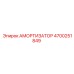 4700251849 АМОРТИЗАТОР Epiroc