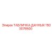 1503078500 ТАБЛИЧКА ДАННЫХ Epiroc