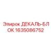 Термостойкий декаль-блок 1635086752 Эпирок