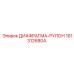 1613126804 ДИАФРАГМА-РУЛОН Epiroc