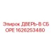 1626253480 ДВЕРЬ-В СБОРЕ Epiroc