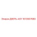1613907680 ДВЕРЬ-ASY Epiroc