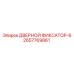 2657769861 ДВЕРНОЙ ФИКСАТОР-6 Epiroc