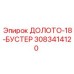 Профессиональное долото для крепких пород Эпирок