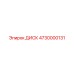 4730000131 ДИСК Epiroc