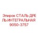Усиленная буровая штанга Epiroc 9050-3757 для экстремальных условий