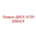 4700268024 ДИСК Epiroc