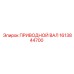 1613844700 ПРИВОДНОЙ ВАЛ Epiroc