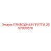 2657909376 ПРИВОДНАЯ ГРУППА - Epiroc