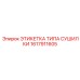 1617911605 ЭТИКЕТКА ТИПА СУШИЛКИ Epiroc