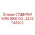 Сушилка воздуха высокой мощности Epiroc 2236025202 для буровых машин
