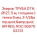 Труба для экстремального бурения с толщиной стенки 8 мм и API резьбой
