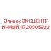 4720005922 ЭКСЦЕНТРИЧНЫЙ (Epiroc)