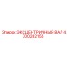 4700282155 ЭКСЦЕНТРИЧНЫЙ ВАЛ Epiroc
