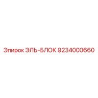 9234000660 ЭЛЬ-БЛОК - Epiroc