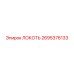 2695376133 ЛОКОТЬ Epiroc