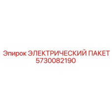 Комплект для гидравлических систем Epiroc 5730082190