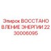 2230006095 ВОССТАНОВЛЕНИЕ ЭНЕРГИИ Epiroc
