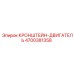 4700381358 КРОНШТЕЙН-ДВИГАТЕЛЬ Epiroc