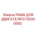 Усиленная рама крепления двигателя для экстремальных условий Epiroc 5730000592