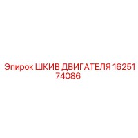 1625174086 ШКИВ ДВИГАТЕЛЯ Epiroc