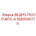Усиленный ковш Epiroc 5580090710 ВЕДРО-ПОЛУЧИТЕ-A