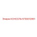 5730012951 КОНСОЛЬ Эпирок (Epiroc)