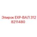 3128211480 EXP-ВАЛ Epiroc